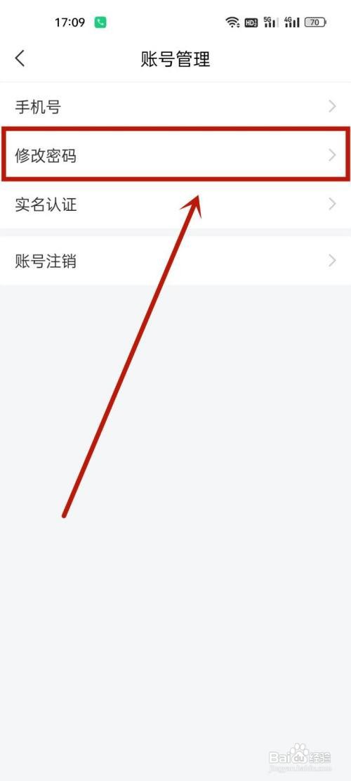 学习通密码在哪里修改