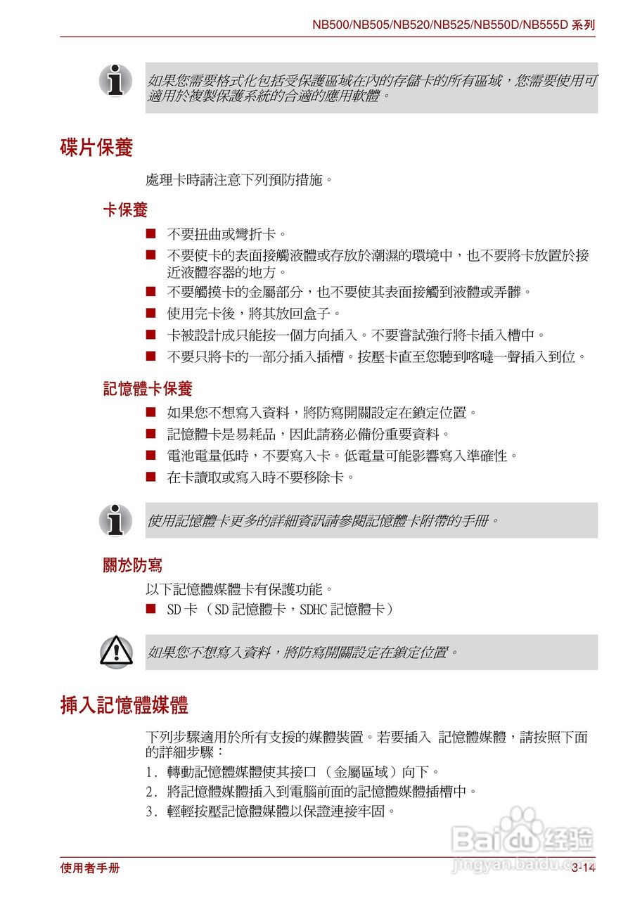 东芝Minibook NB500//NB550D笔记本电脑使用說明書:[5]