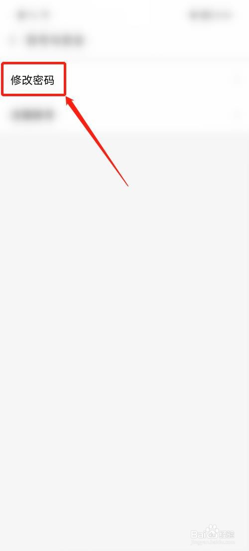 爱聊怎么修改登录密码