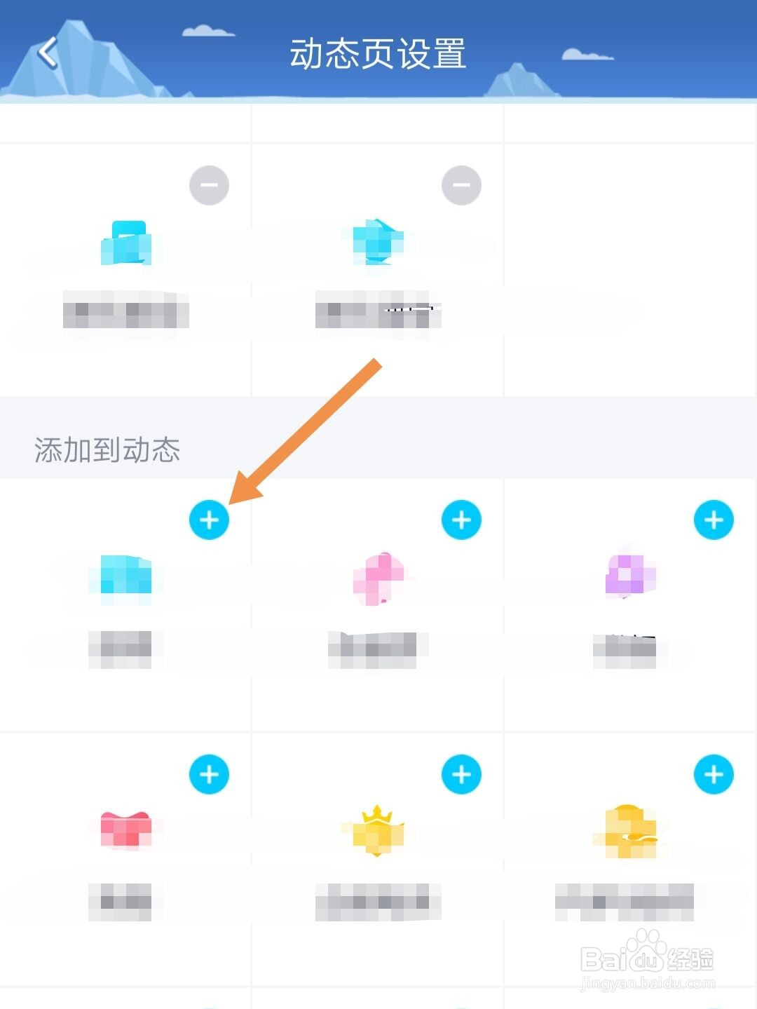 怎样删除或是添加qq动态的功能