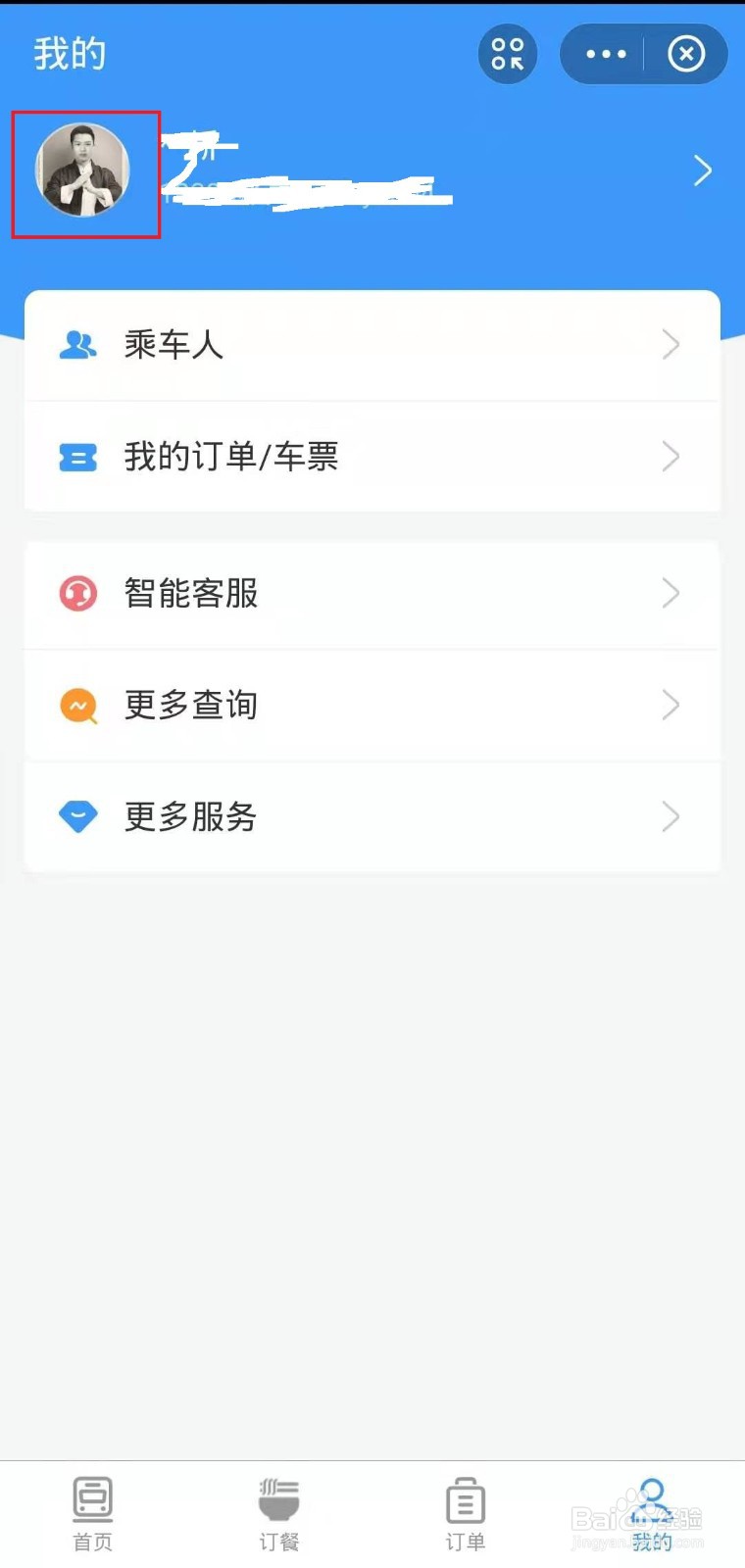 怎样支付宝客户端上一键登录12306