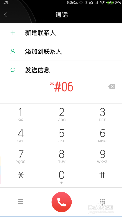 怎么找到小米的IMEI和SN号的查找方法