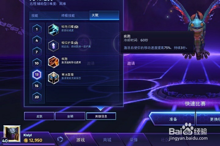 风暴英雄 光明之翼 天赋篇