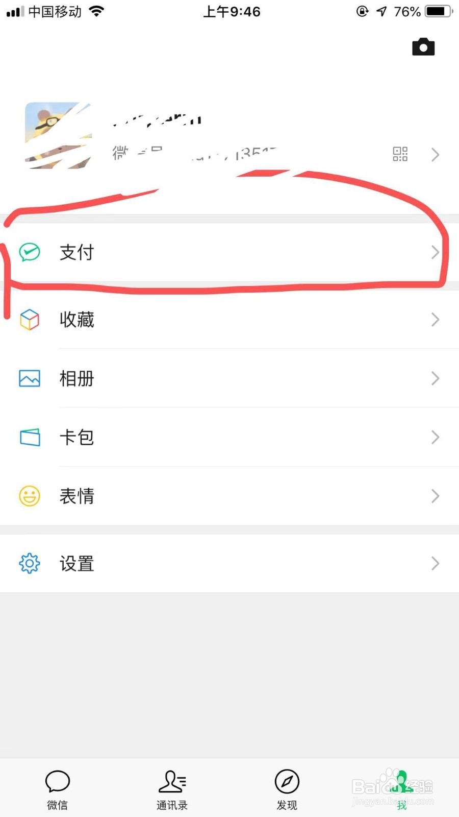 微信话费充值服务在哪里