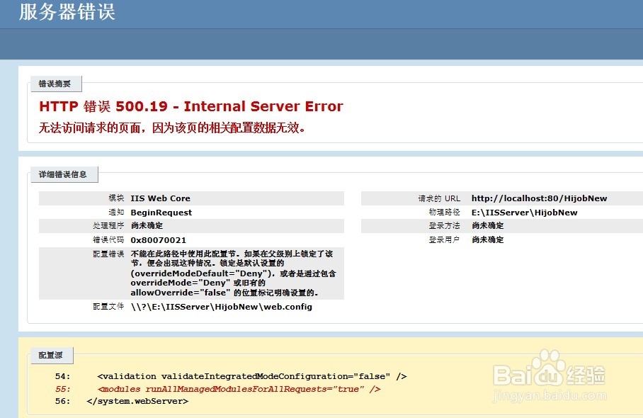 win7配置IIS7报500错误