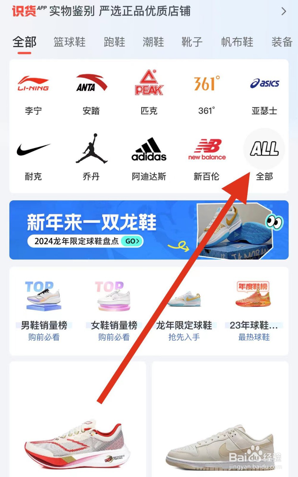 识货如何查看热门品牌？