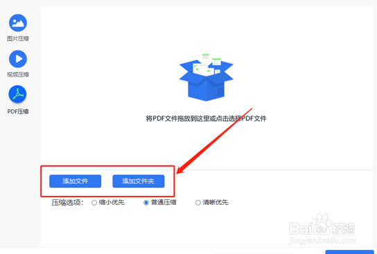 怎样利用压缩软件压缩PDF文件