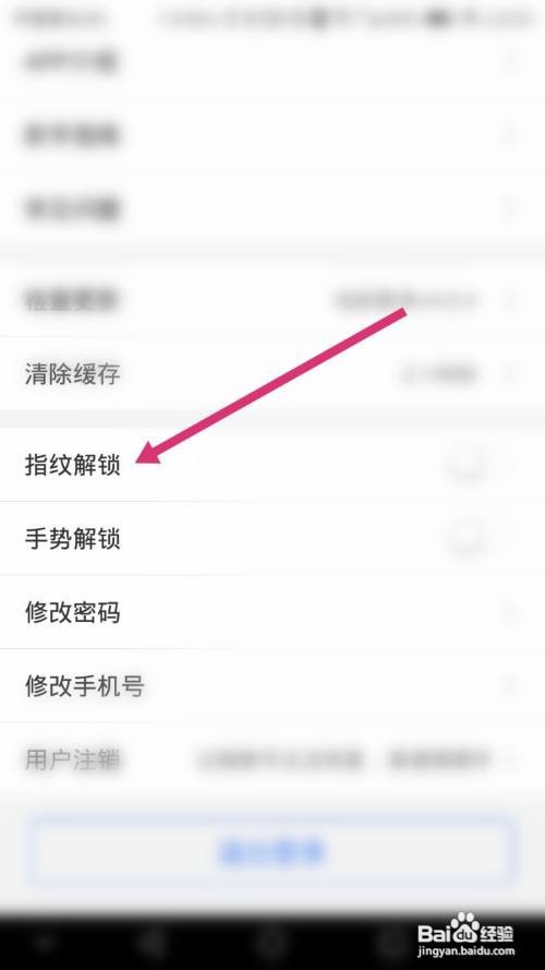 天府通办软件如何开启指纹解锁功能