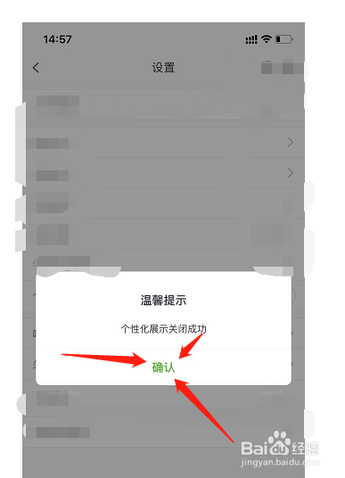 邮政银行怎么关闭个性化展示