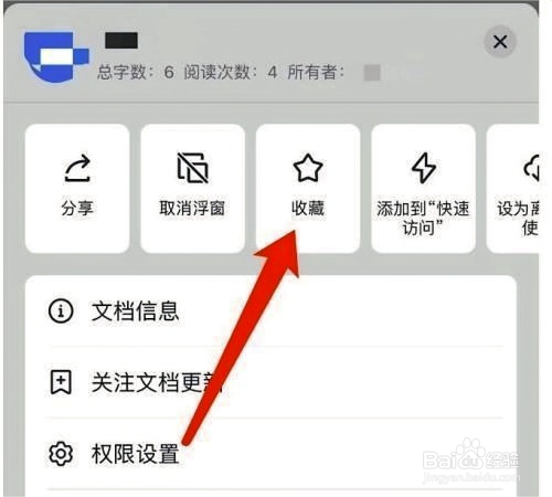 飞书如何收藏文档