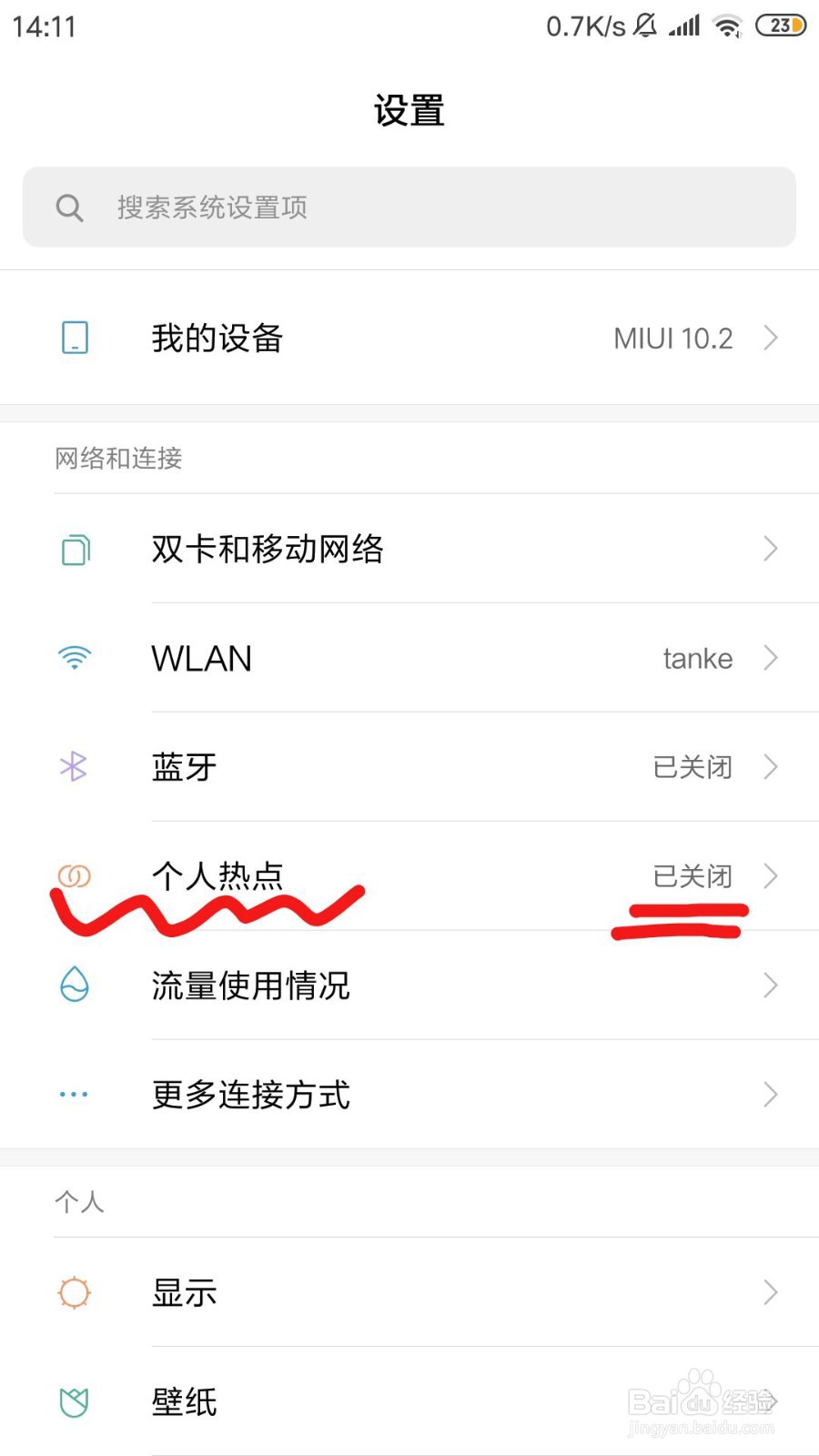 小米手机如何打开个人便携式WLAN热点？