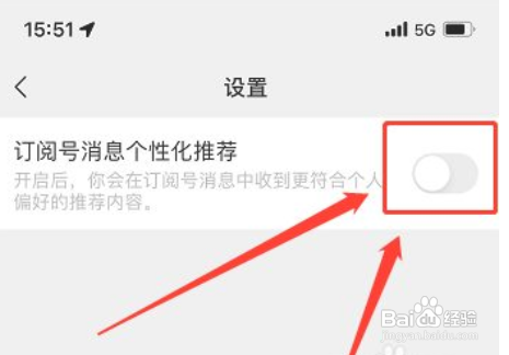 微信怎么关闭公众号推送广告？