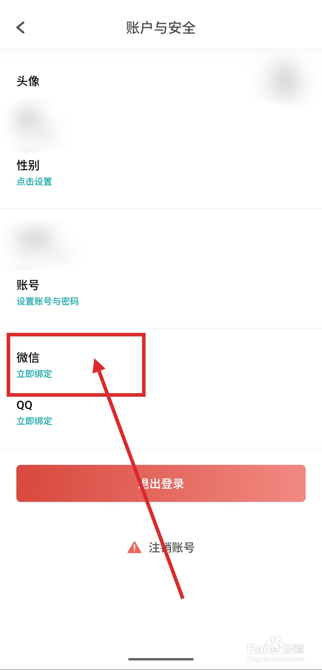 如何在todo清单APP中绑定微信号？