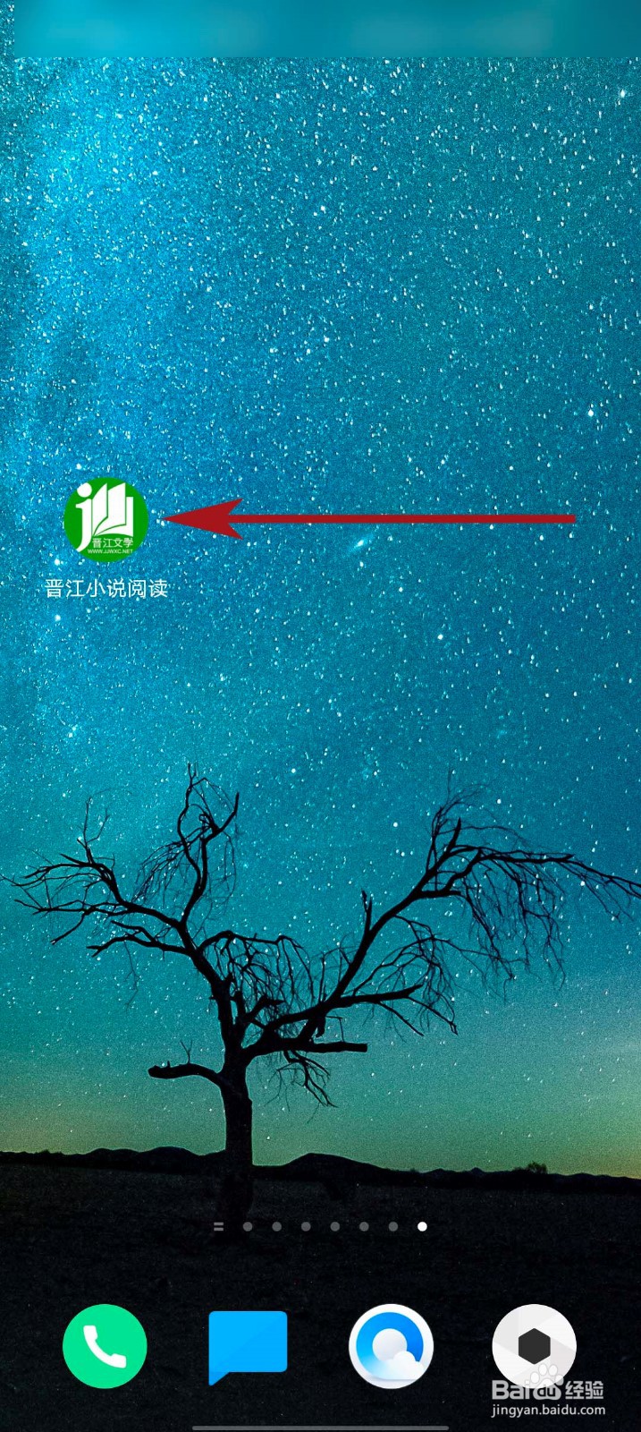 晋江小说阅读app怎么查看月石说明