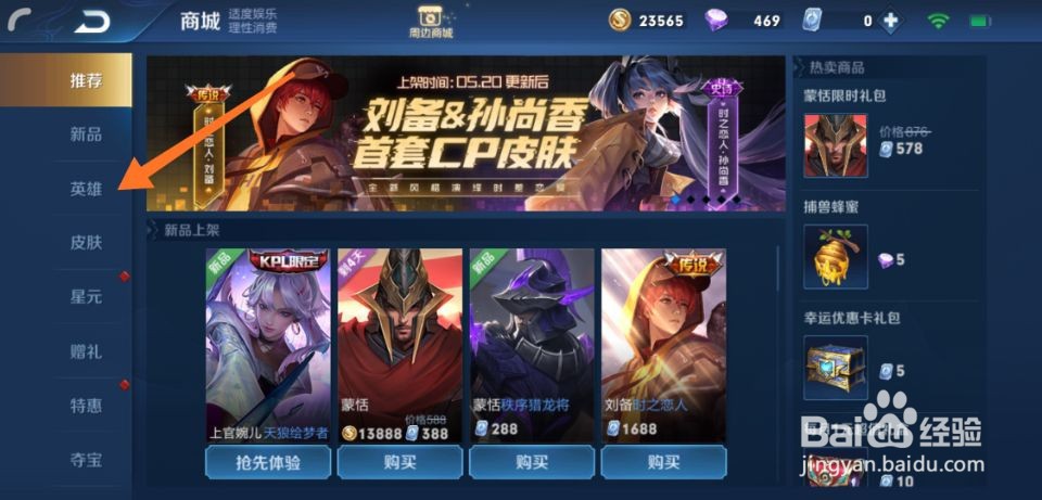 王者荣耀孙尚香怎么获得