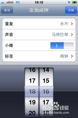 iphone5怎么设置闹钟铃声