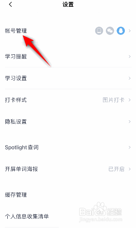百词斩如何绑定微信