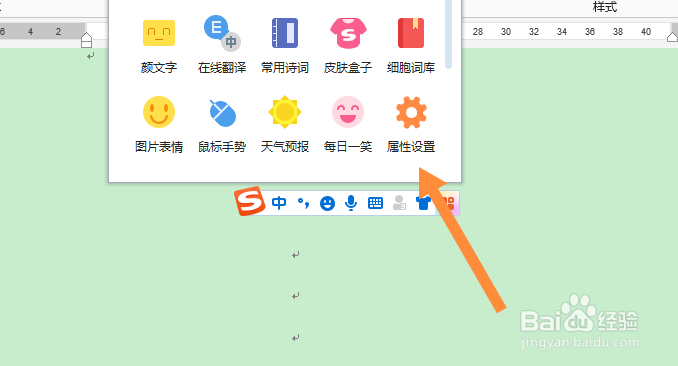 搜狗输入法怎么更换字体