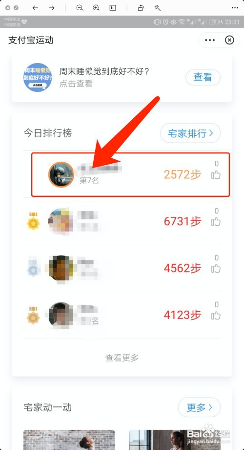 如何查看支付宝运动的今日排行榜