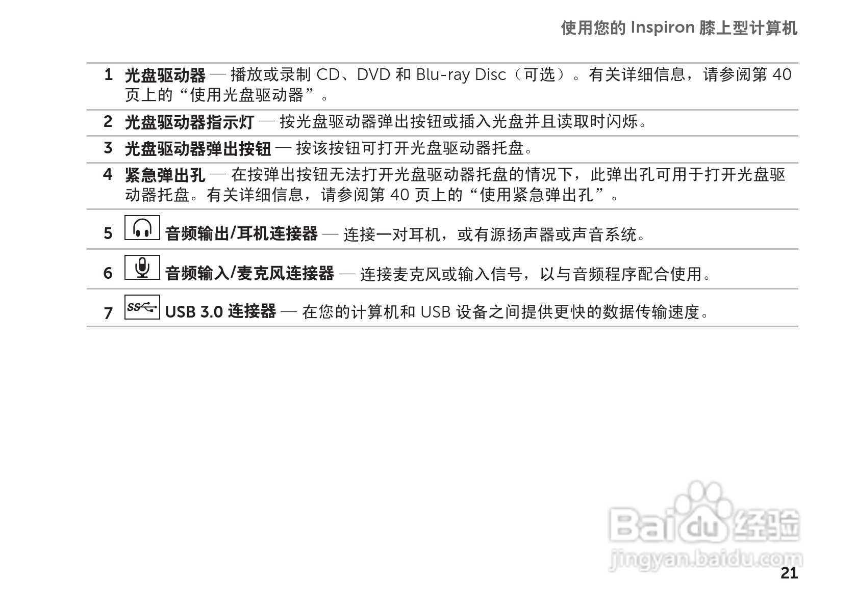 DELL Inspiron 14R笔记本电脑说明书:[3]