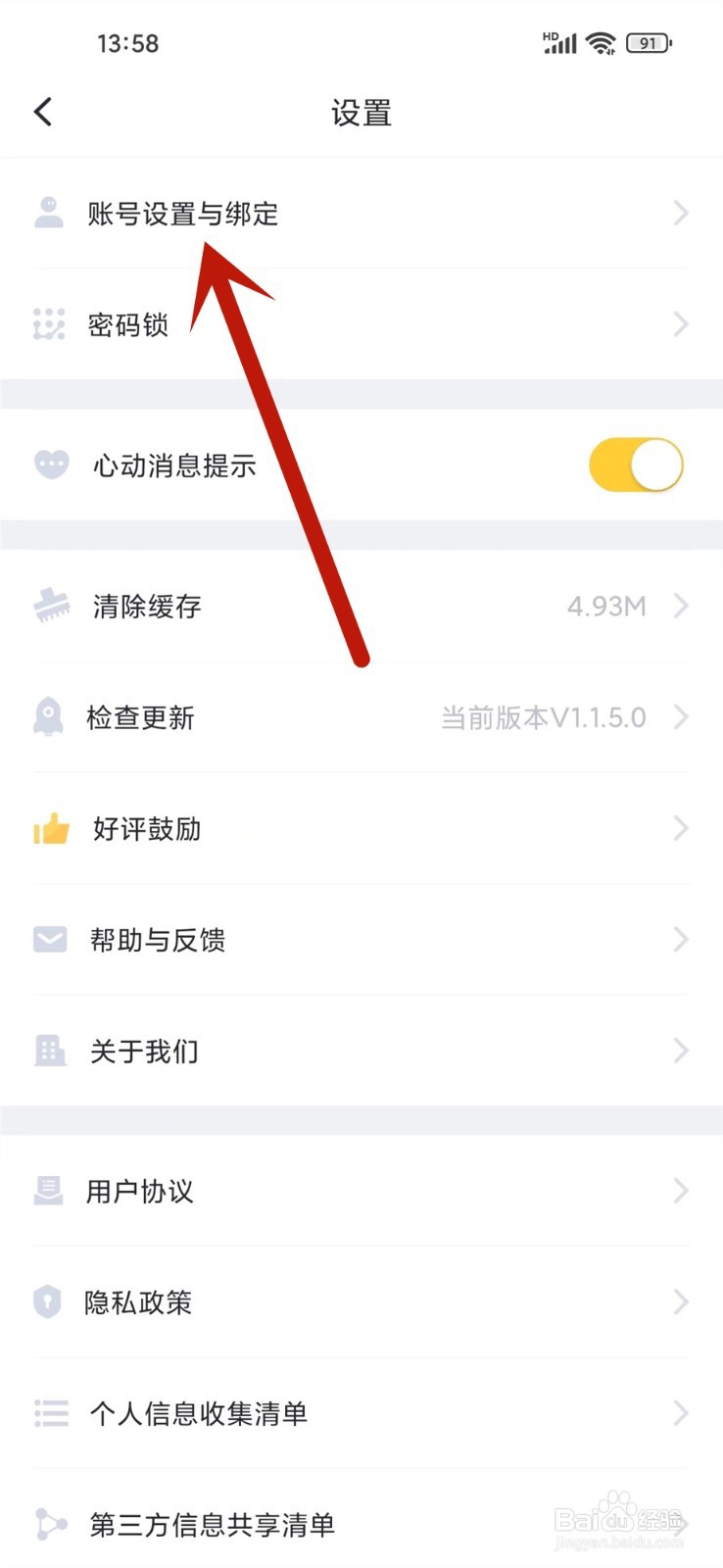 叨叨记账app绑定手机号码在哪看