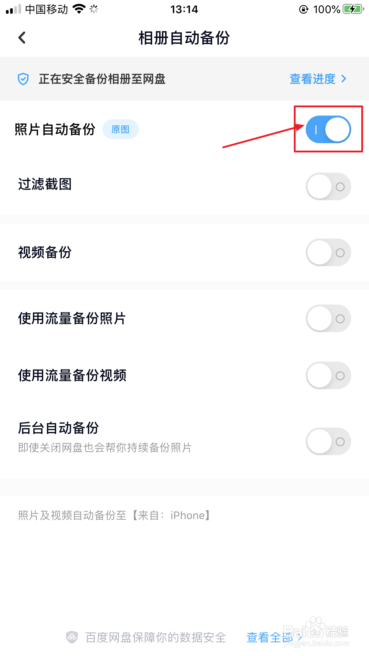 百度网盘怎么自动备份照片
