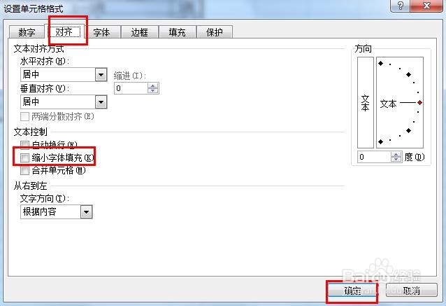 EXCEL表格文字跟随单元格大小变化