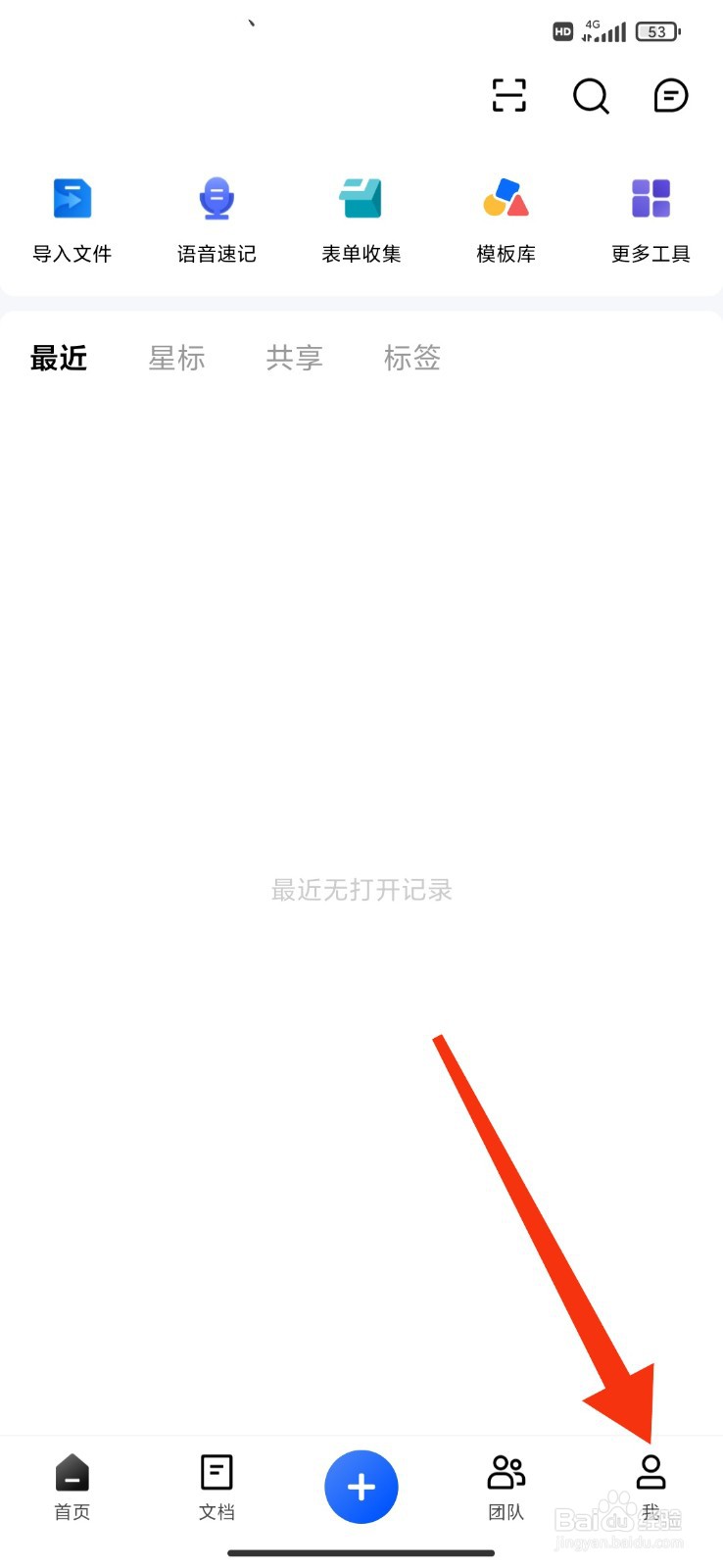 金山文档怎么关闭摄像权限？