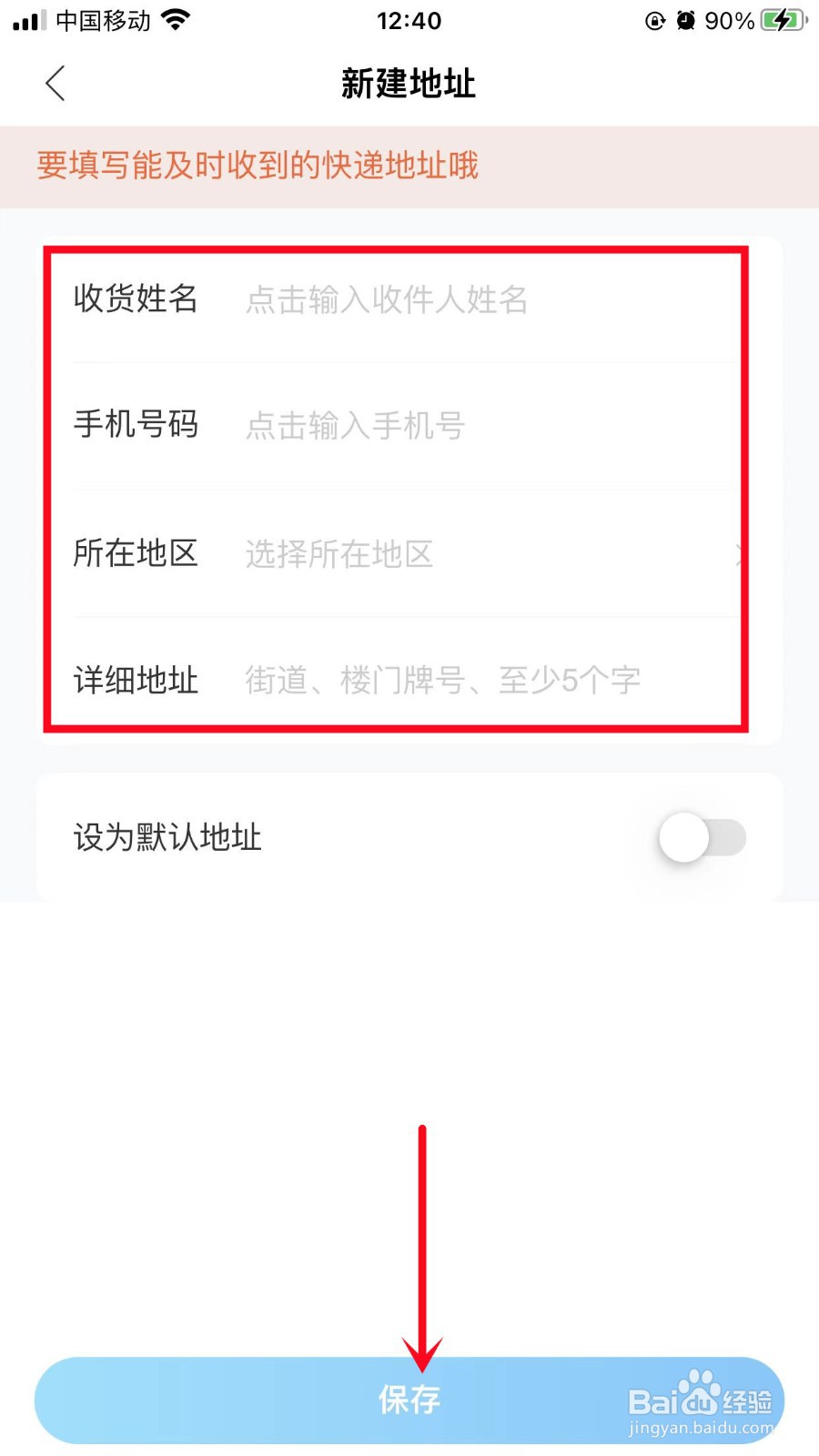 作业帮怎么添加快递地址