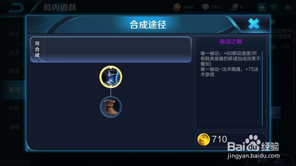 王者荣耀鞋类介绍