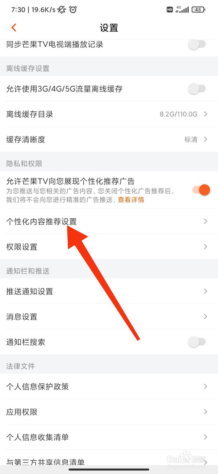 芒果TV怎么管理标签