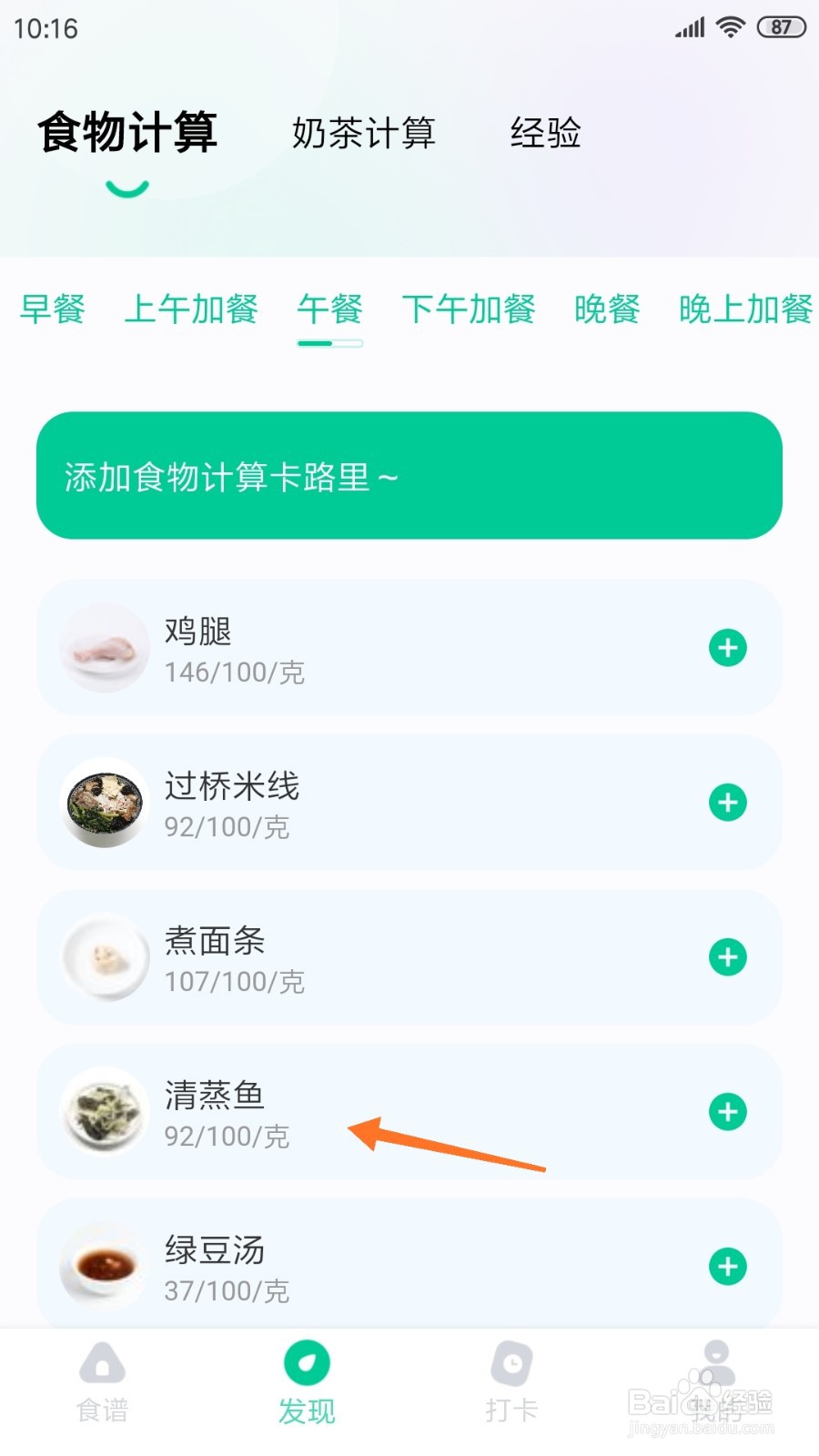 减脂食谱中如何查看清蒸鱼