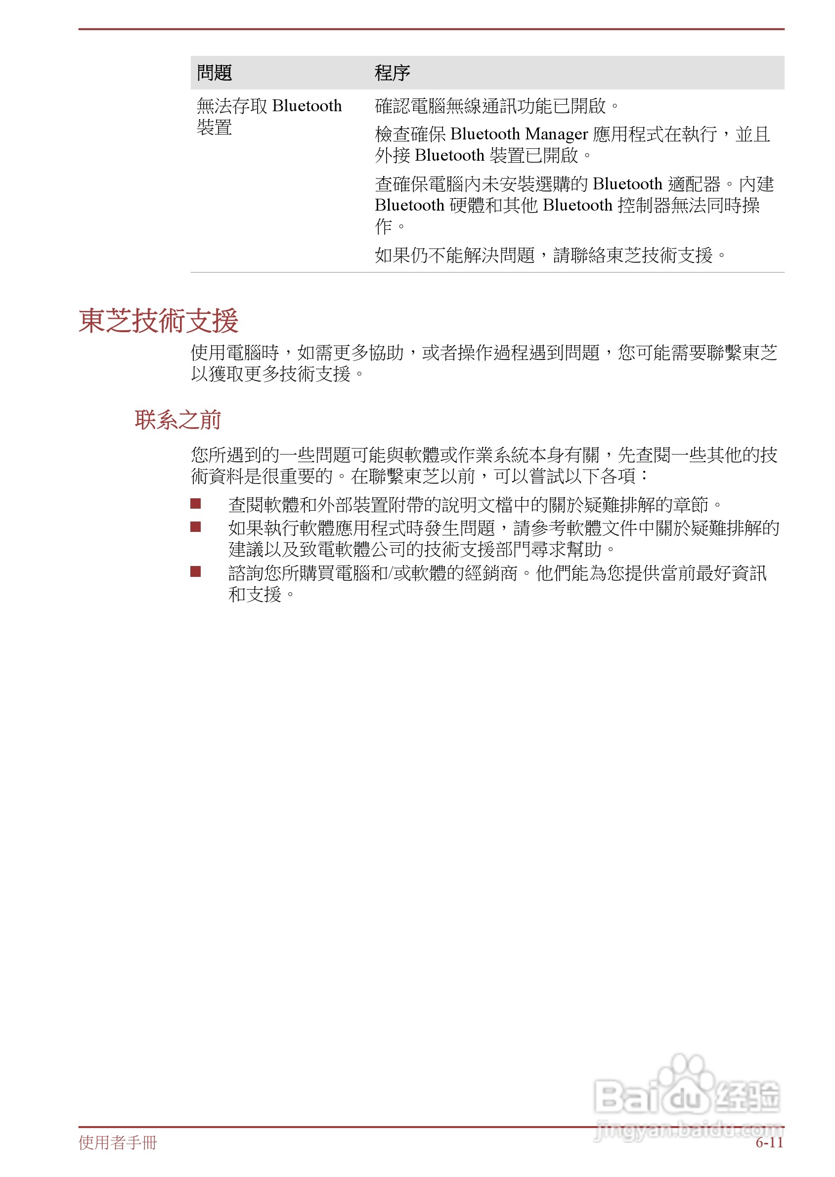 东芝Satellite L850D笔记本电脑说明书:[11]