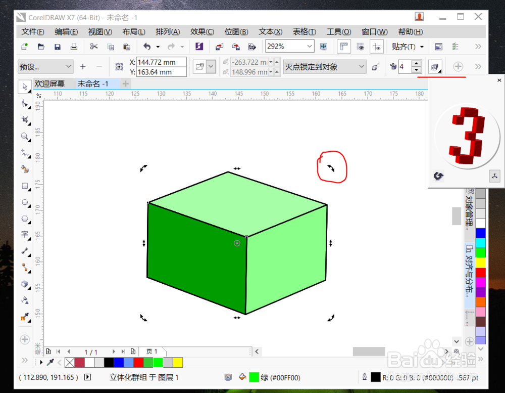 如何用CorelDraw绘制长方体