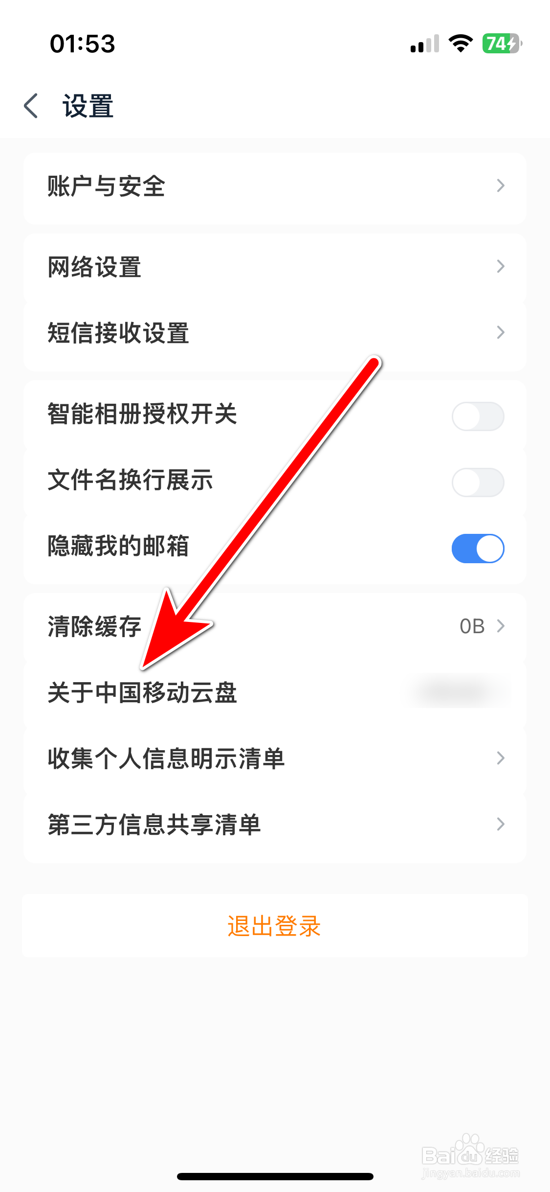 中国移动云盘如何查看隐私政策