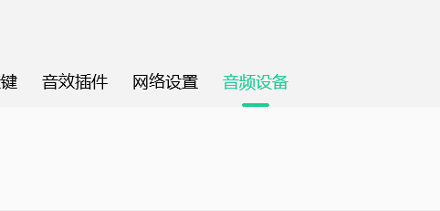 QQ音乐如何设置输出格式
