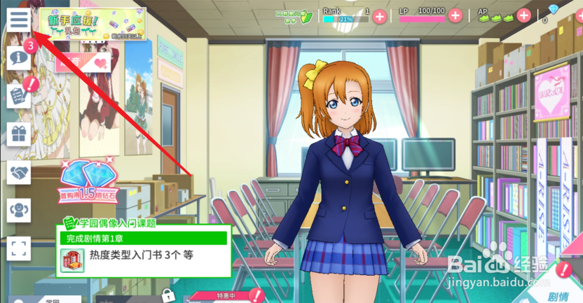 学园偶像季群星闪耀怎么修改游戏昵称