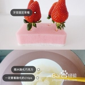养生食补草莓巧克力的做法