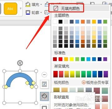 Word怎么让插入的环形箭头内部没有填充颜色