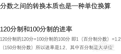 1分制怎么转换成100分制 百度经验 1分制怎么转换成100分制 百度经验