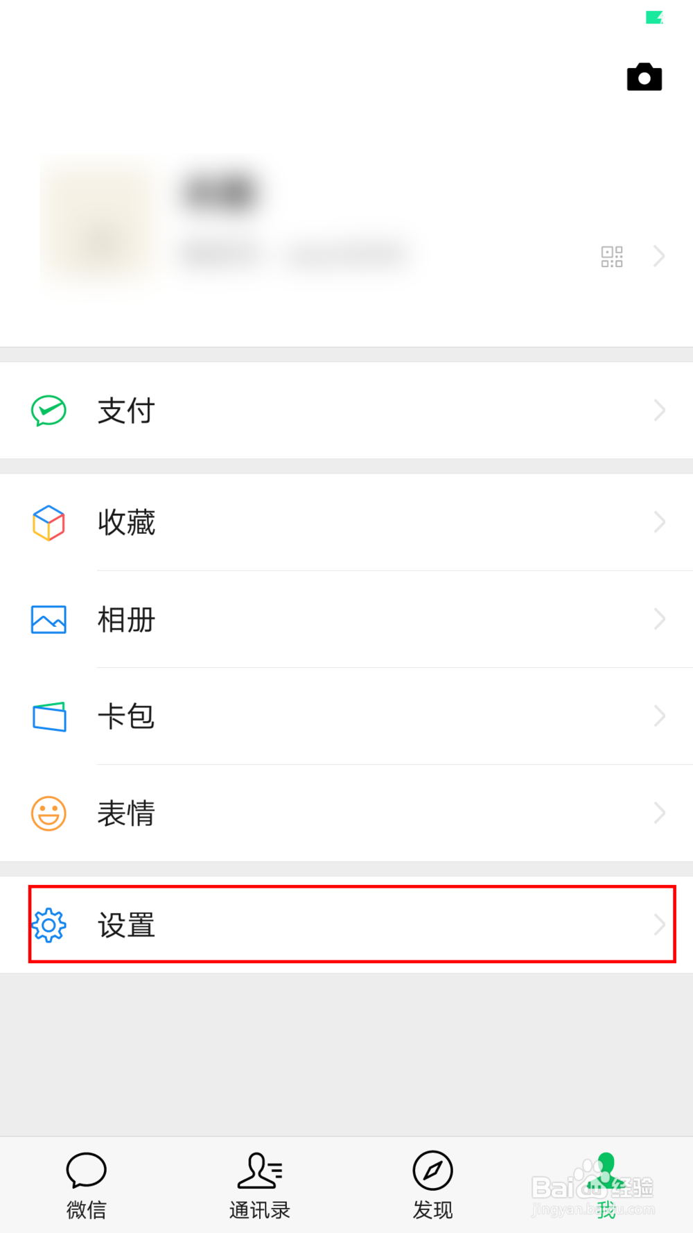 怎么设置朋友圈三天可见