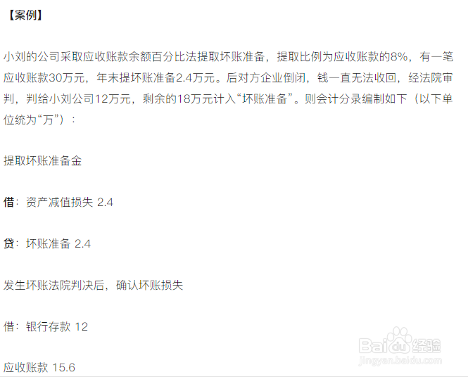 应收账款坏账怎么处理