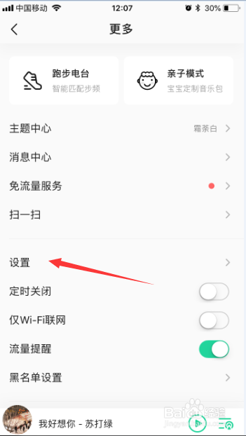 qq音乐app设置怎么开启系统通知允许通知