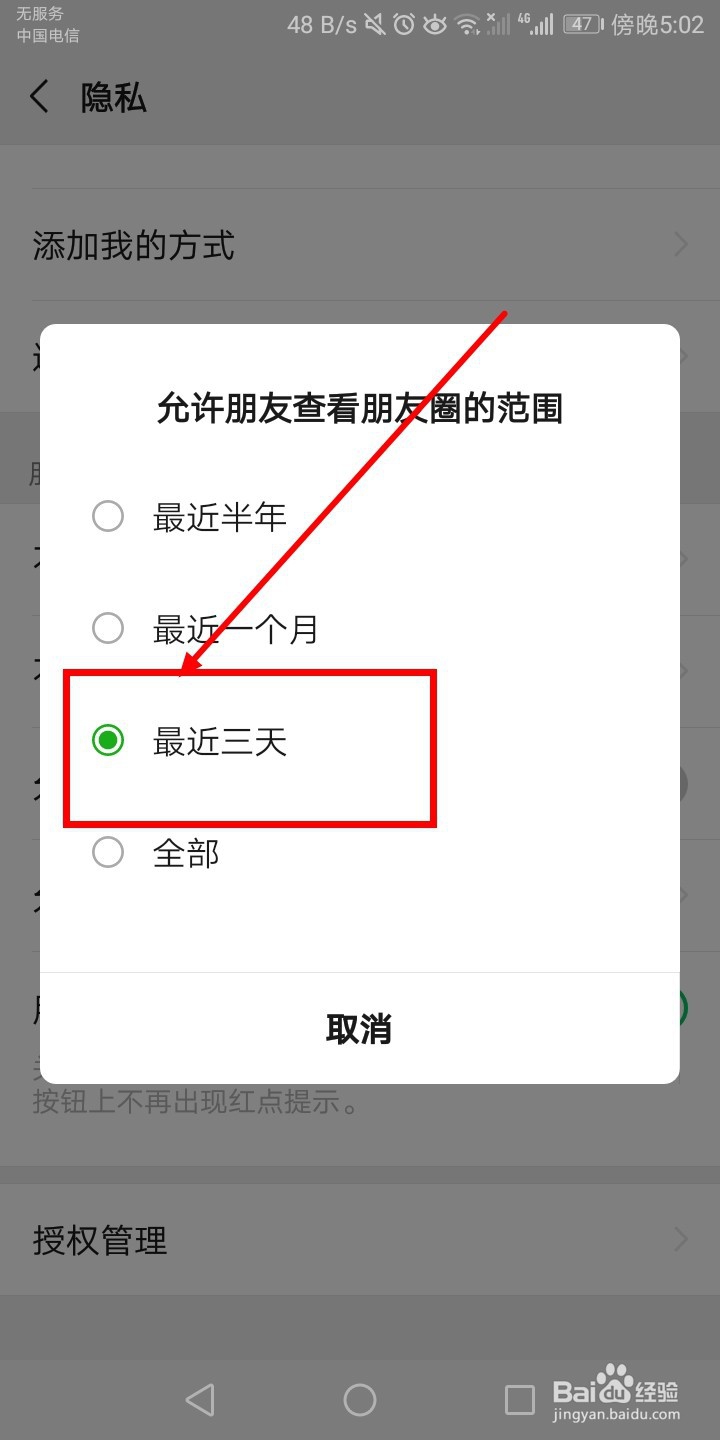 微信朋友圈如何设置三天可见