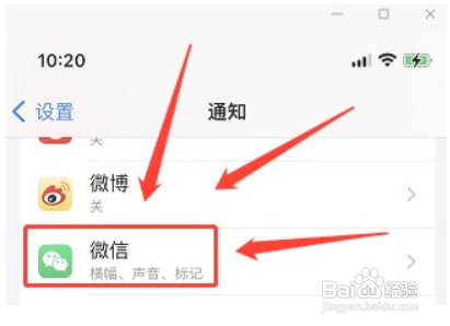 苹果手机怎么处理微信接收不到信息