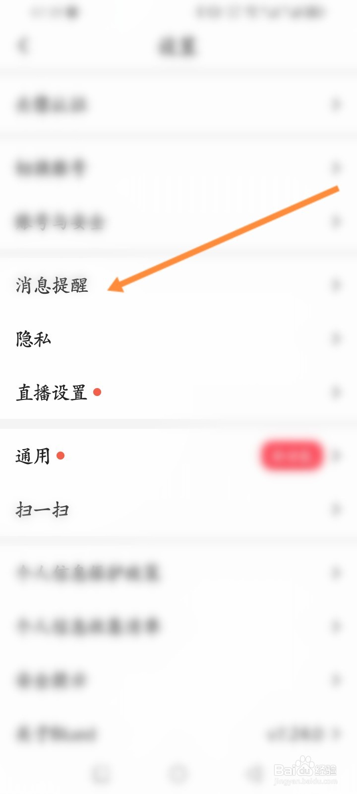 怎么开启使用Blued提示音功能