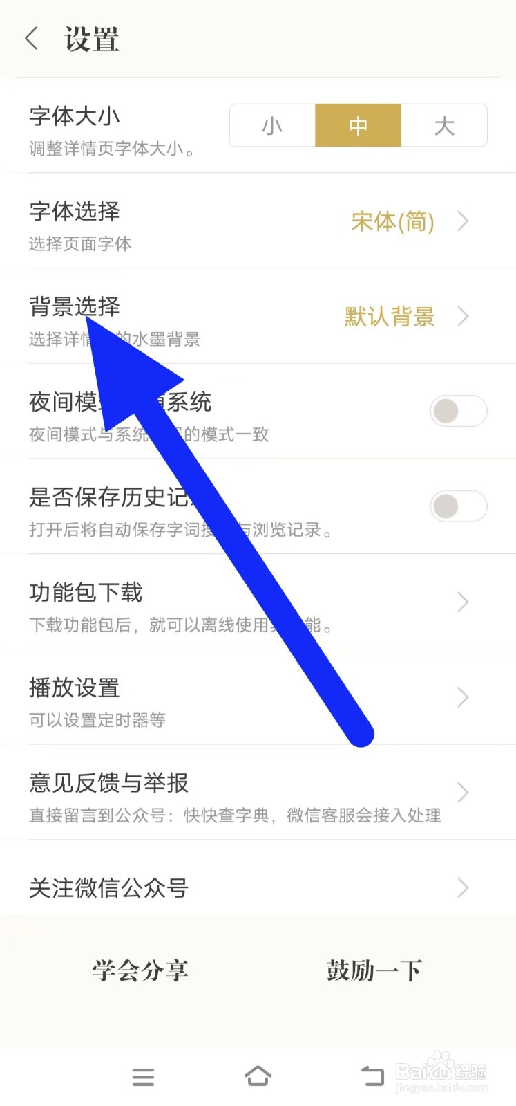 古诗词典怎么设置背景选择