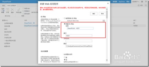 图解如何使用SharePoint新建网站
