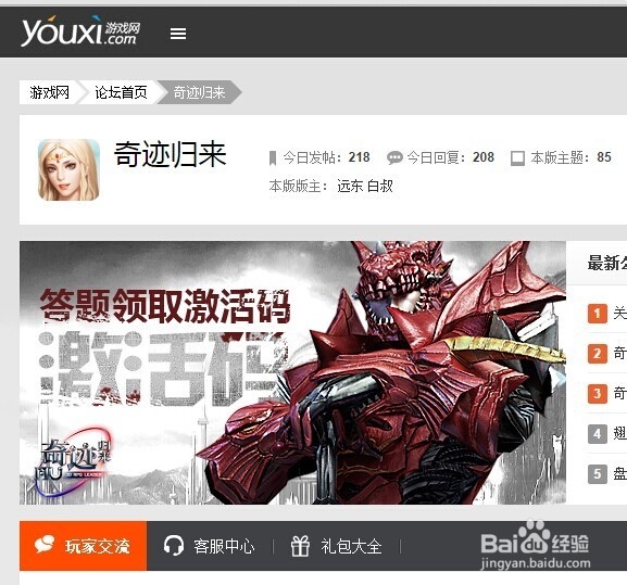 奇迹归来礼包|激活码怎么领