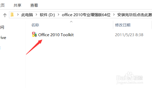office 2010官方64位安装和永久激活
